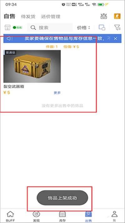 网易BUFF免费版 网易BUFF免费版