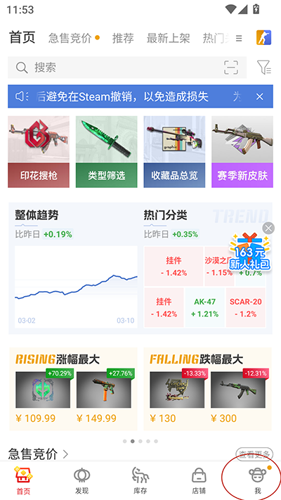 网易BUFF免费版 网易BUFF免费版