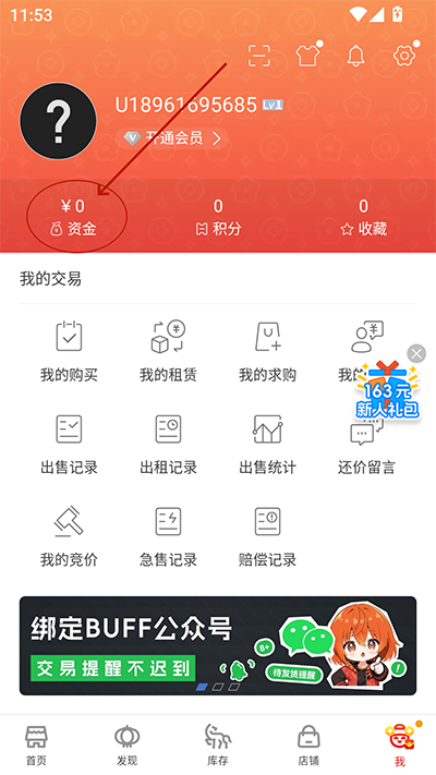 网易BUFF免费版 网易BUFF免费版
