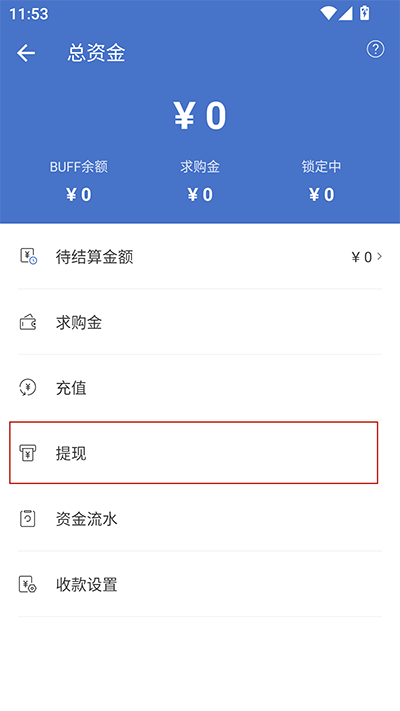网易BUFF免费版 网易BUFF免费版