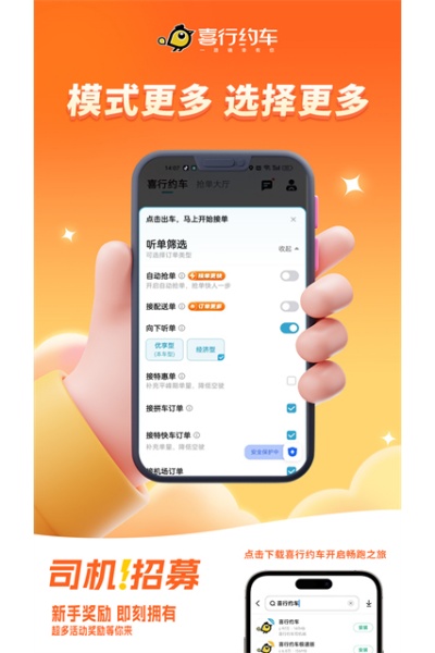 喜行约车司机版 喜行约车司机版