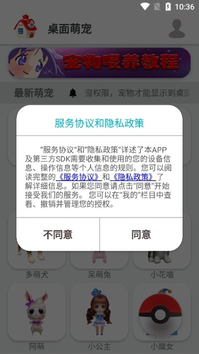 桌面萌宠免费版 桌面萌宠免费版