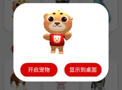 桌面萌宠免费版 桌面萌宠免费版