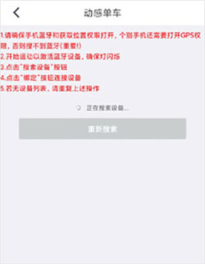 动骑动感单车app
