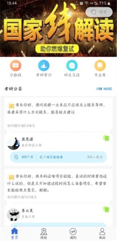 考研喵官方版 考研喵官方版
