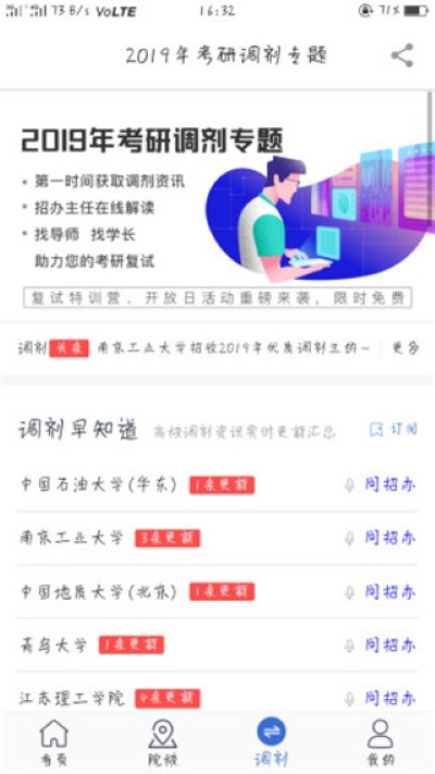 考研喵官方版 考研喵官方版