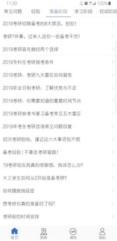 考研喵官方版 考研喵官方版