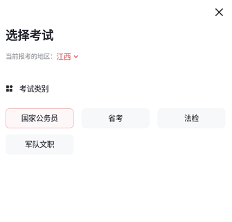 金标尺公考app 金标尺公考app