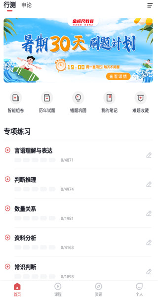 金标尺公考app 金标尺公考app