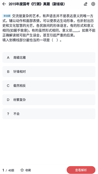 金标尺公考app 金标尺公考app