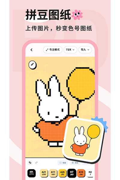 拼豆喵软件 拼豆喵软件