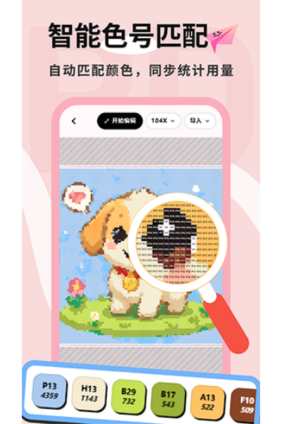 拼豆喵软件 拼豆喵软件