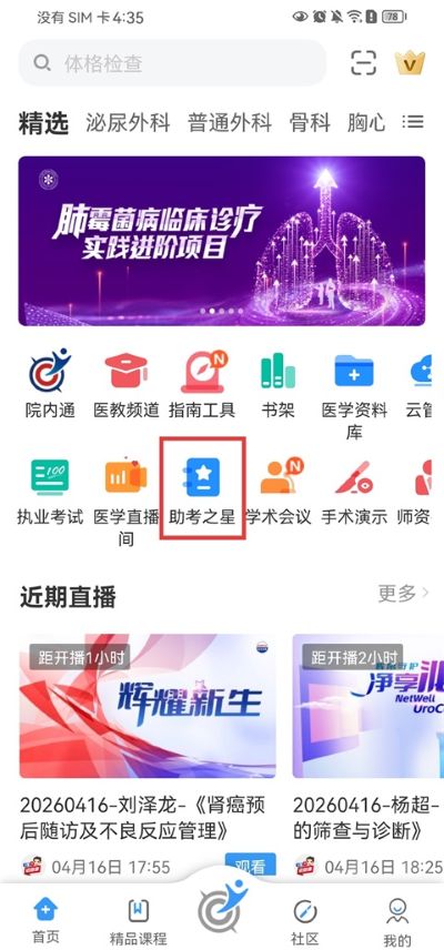CCMTV临床频道手机客户端 CCMTV临床频道手机客户端
