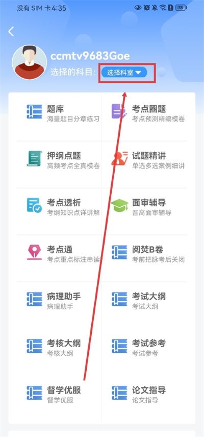 CCMTV临床频道手机客户端 CCMTV临床频道手机客户端