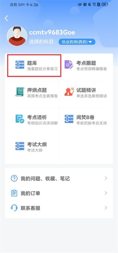 CCMTV临床频道手机客户端 CCMTV临床频道手机客户端