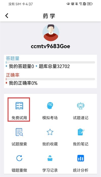 CCMTV临床频道手机客户端 CCMTV临床频道手机客户端