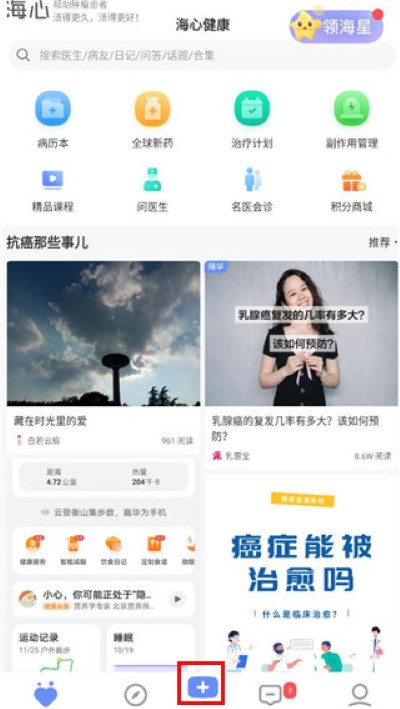 海心健康app 海心健康app