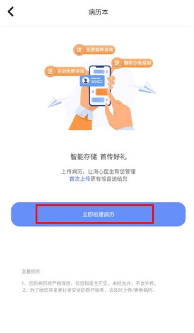 海心健康app 海心健康app