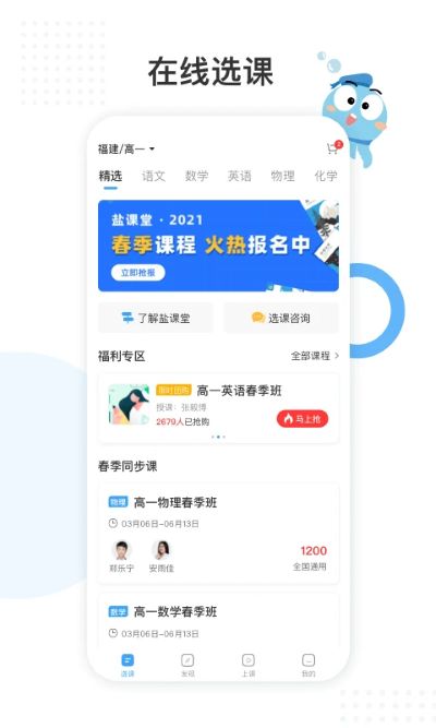 盐课堂app 盐课堂app