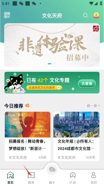 文化天府APP 文化天府APP