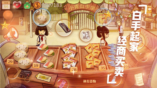 辣条杂货店无限金币版 辣条杂货店无限金币版