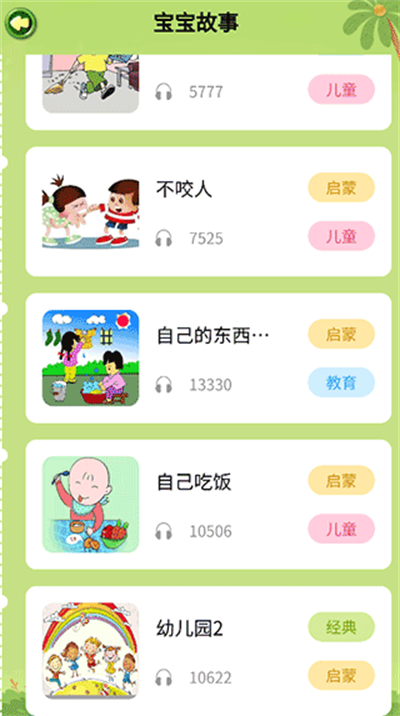 儿童启蒙识字教学 儿童启蒙识字教学