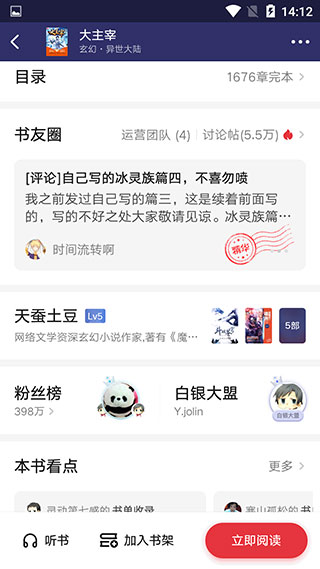 起点读书免费版官方正版 起点读书免费版官方正版