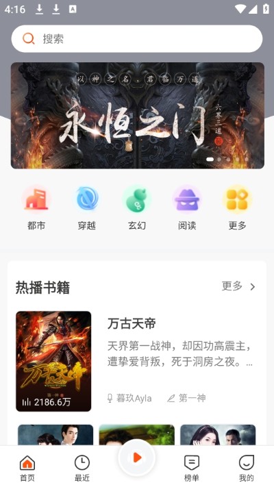 免费听书王官方正版 免费听书王官方正版