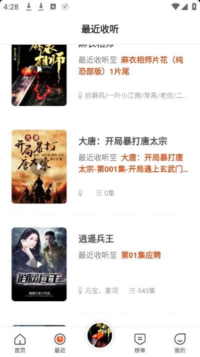 免费听书王官方正版 免费听书王官方正版