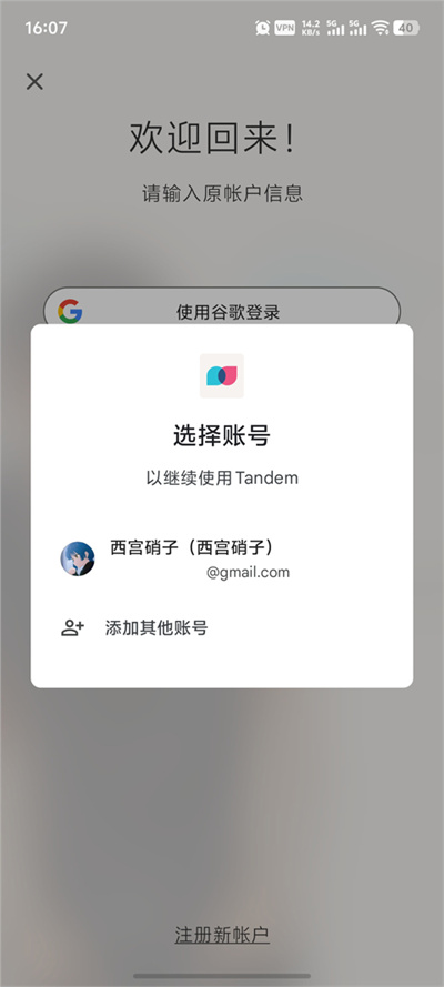 Tandem