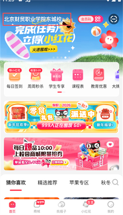 ��èУ԰�ٷ�����app