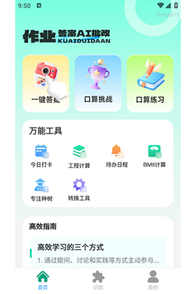 作业答案AI批改软件 作业答案AI批改软件