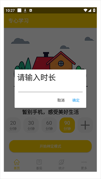 专心学习