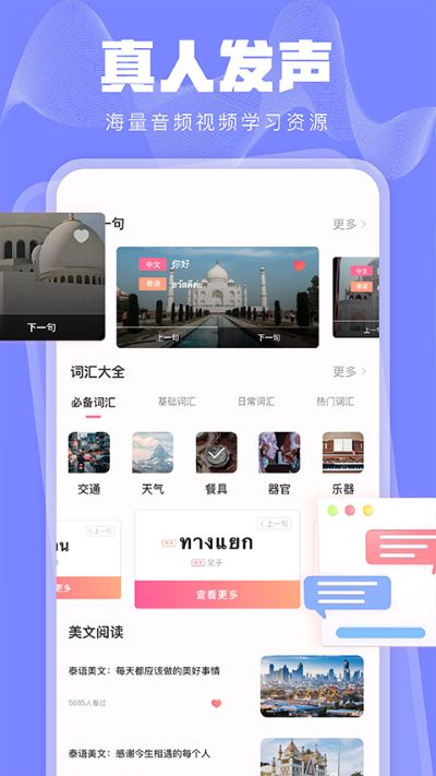 泰语学习app 泰语学习app
