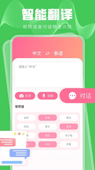 泰语学习app 泰语学习app