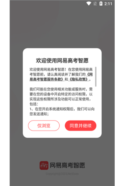 网易高考智愿app 网易高考智愿app