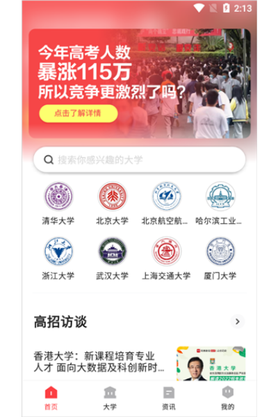 网易高考智愿app 网易高考智愿app