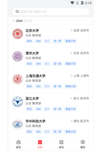 网易高考智愿app 网易高考智愿app