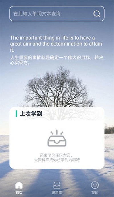 不学英语免费版 不学英语免费版