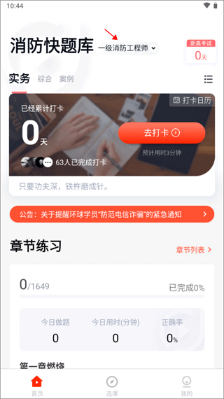 消防快题库 消防快题库