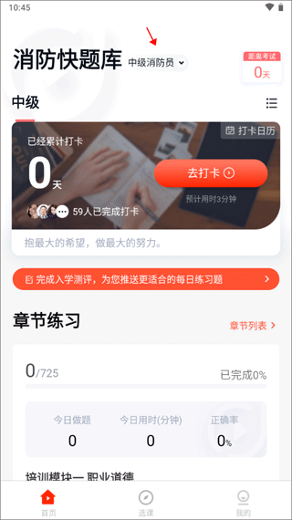 消防快题库 消防快题库