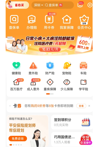平安好生活最新版 平安好生活最新版