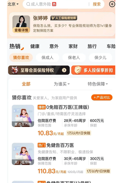 平安好生活最新版 平安好生活最新版
