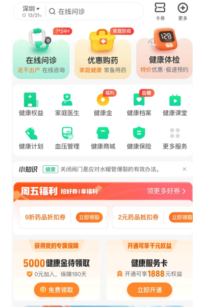 平安好生活最新版 平安好生活最新版