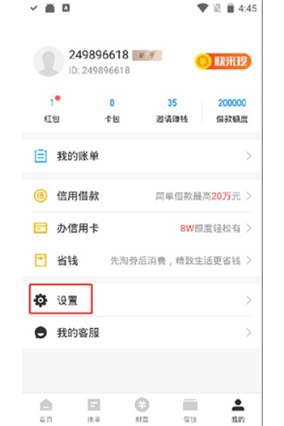 51信用卡管家最新版本 51信用卡管家最新版本