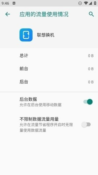 联想换机最新版 联想换机最新版