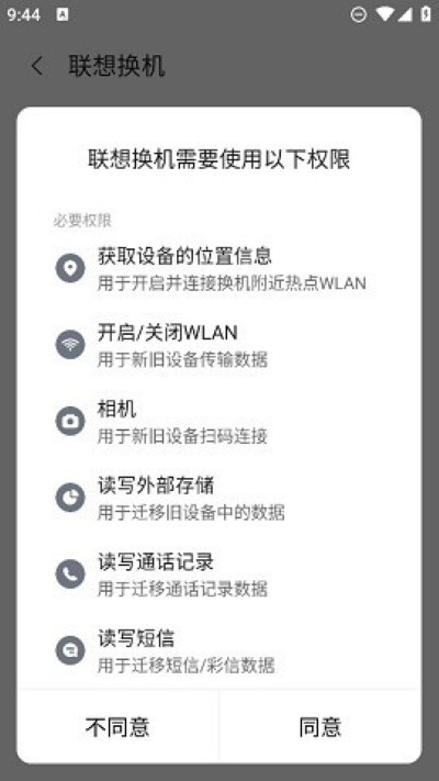 联想换机最新版 联想换机最新版