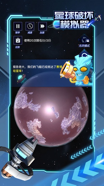 星球破坏模拟器2026 星球破坏模拟器2026