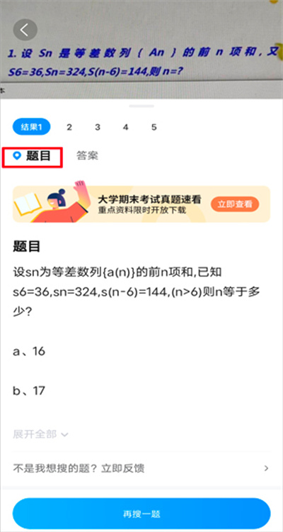 作业帮在线拍照解题