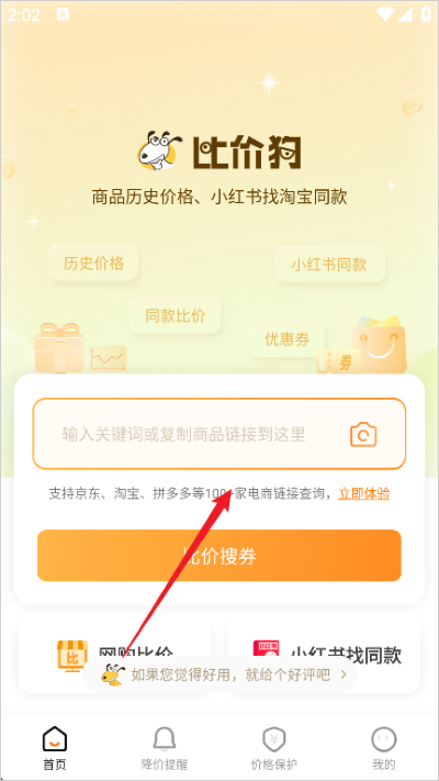 比价狗软件 比价狗软件